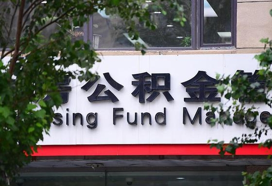 定西锦州市住房公积金管理中心（锦州市住房公积金管理中心主任）